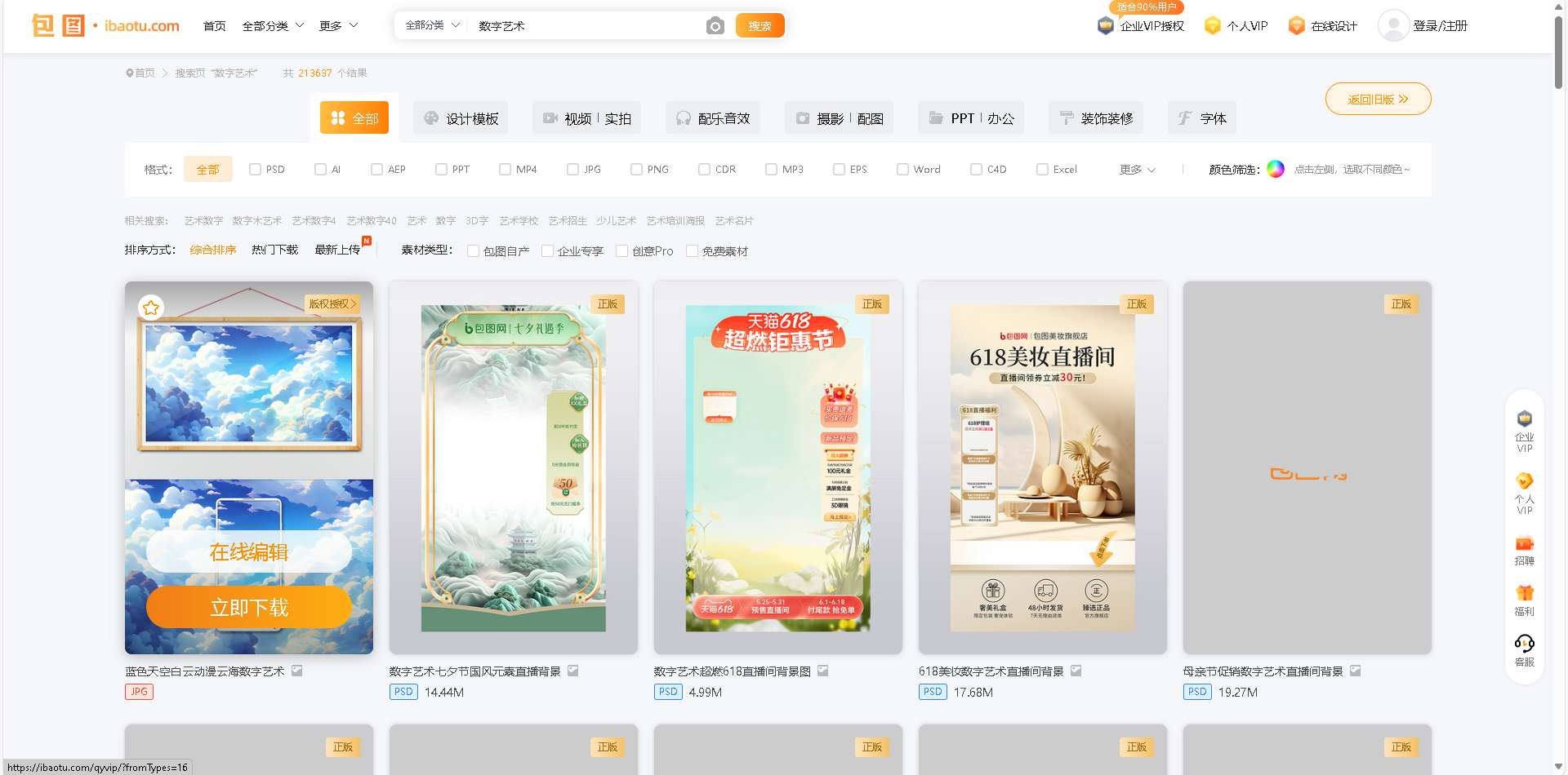 包图网是国内领先的正版商用视频音乐素材库,提供海量AI设计图片、PPT模板、海报、背景元素等高质量素材,会员可免费下载。适用于广告设计、电商、企业宣传等多种场景,满足您的创意设计需求。